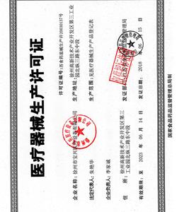 生產許可證